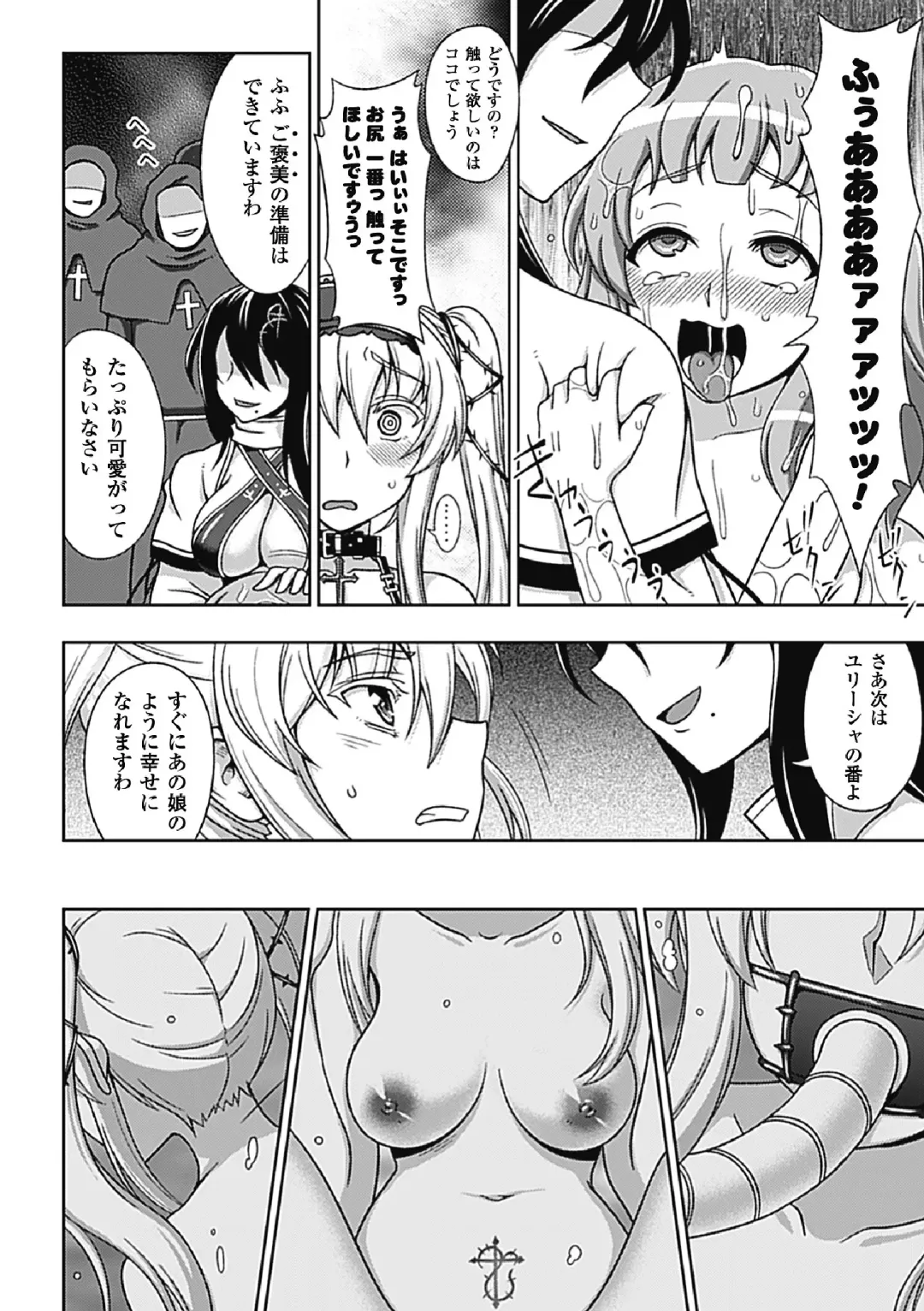[Chaccu] Walpurgis no Inmu Aido Iris Fhentai - Page 97