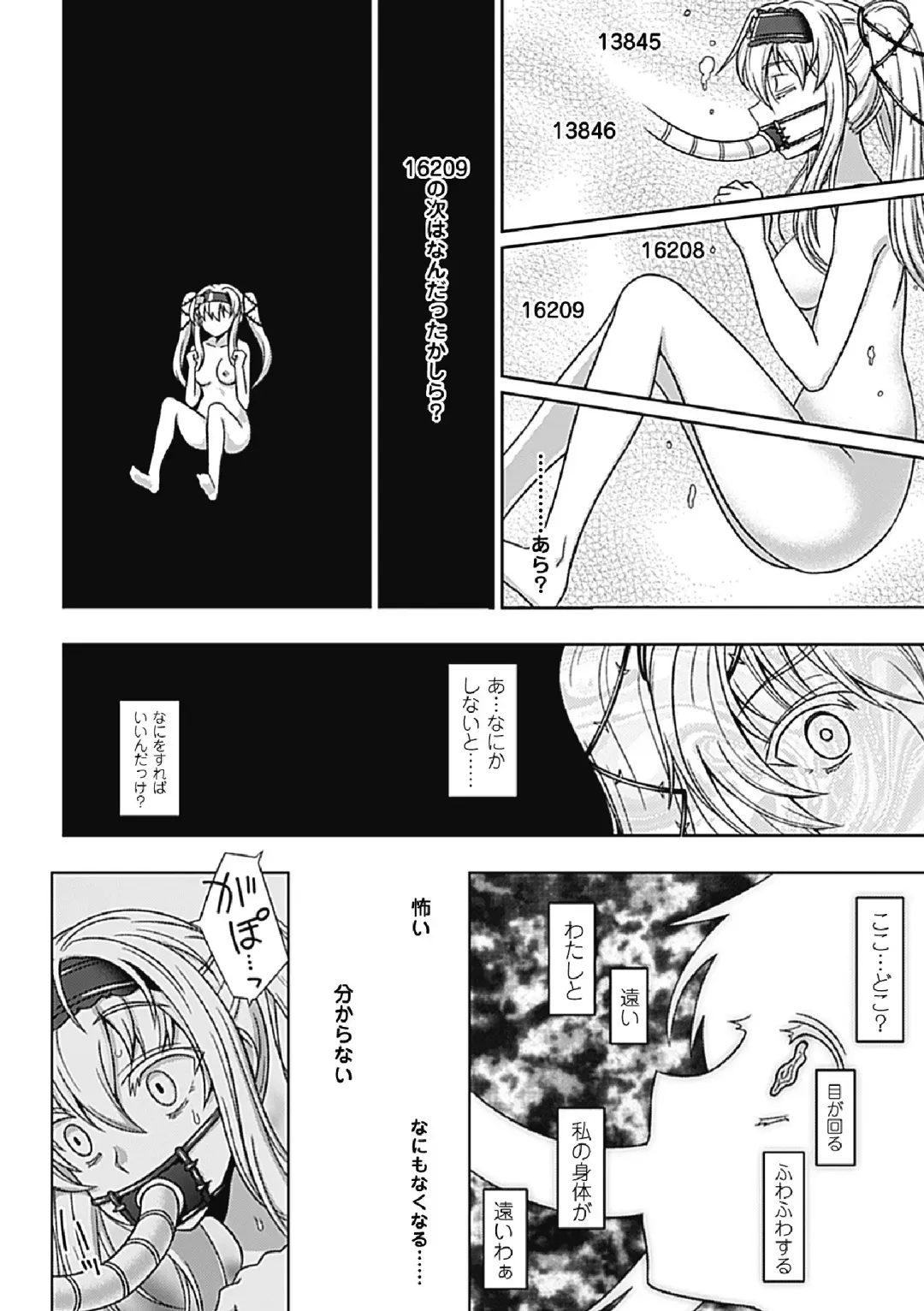 [Chaccu] Walpurgis no Inmu Aido Iris Fhentai - Page 99