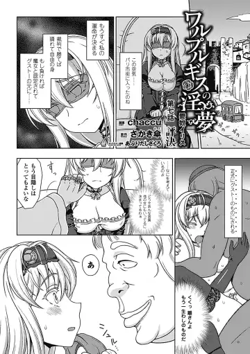 [Chaccu] Walpurgis no Inmu Aido Iris Fhentai - Page 140