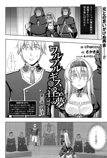 [Chaccu] Walpurgis no Inmu Aido Iris Fhentai - Page 48