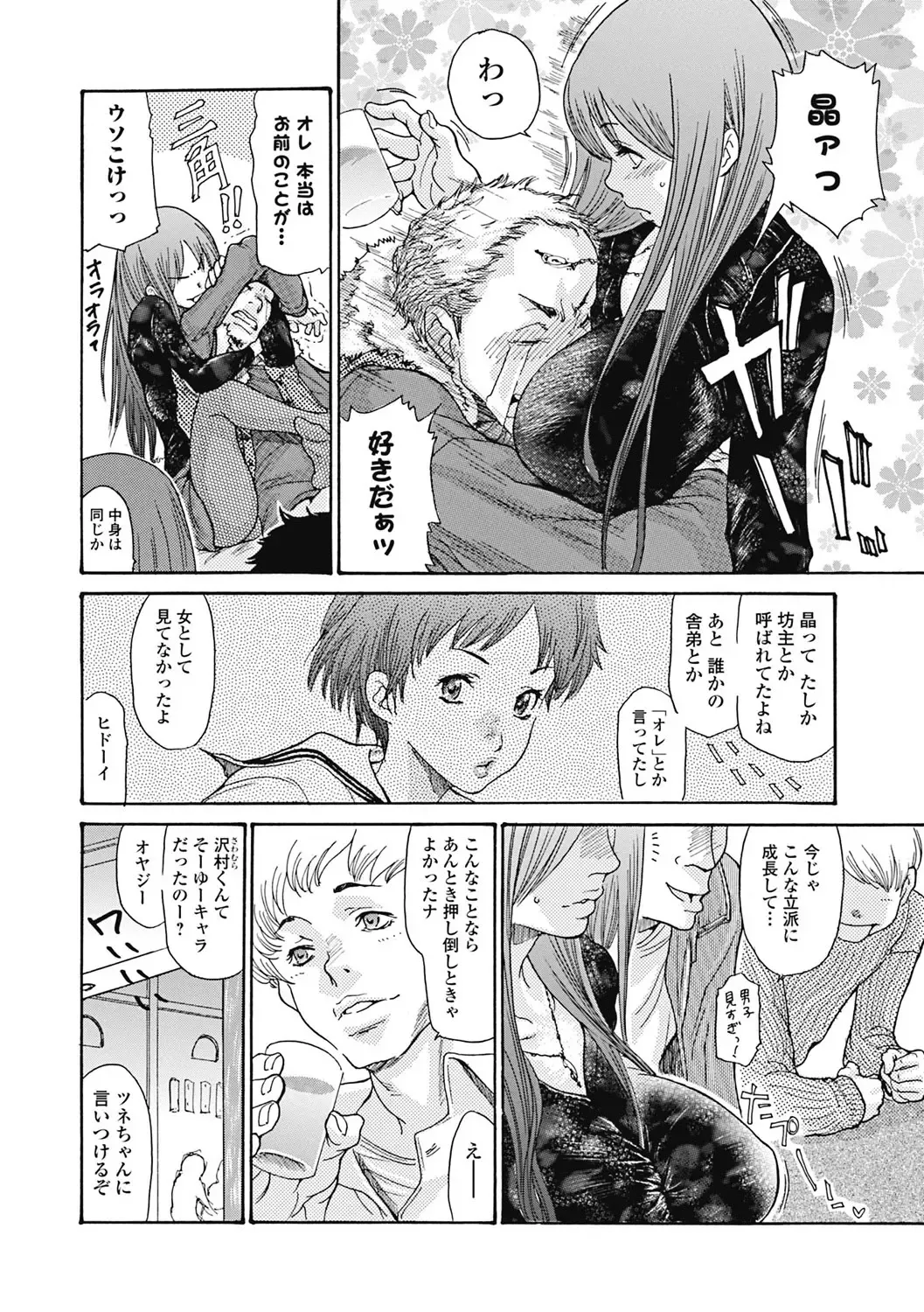 [Aoi Hitori] Hitozuma o Mawasu 8-tsu no Houhou Fhentai - Page 69