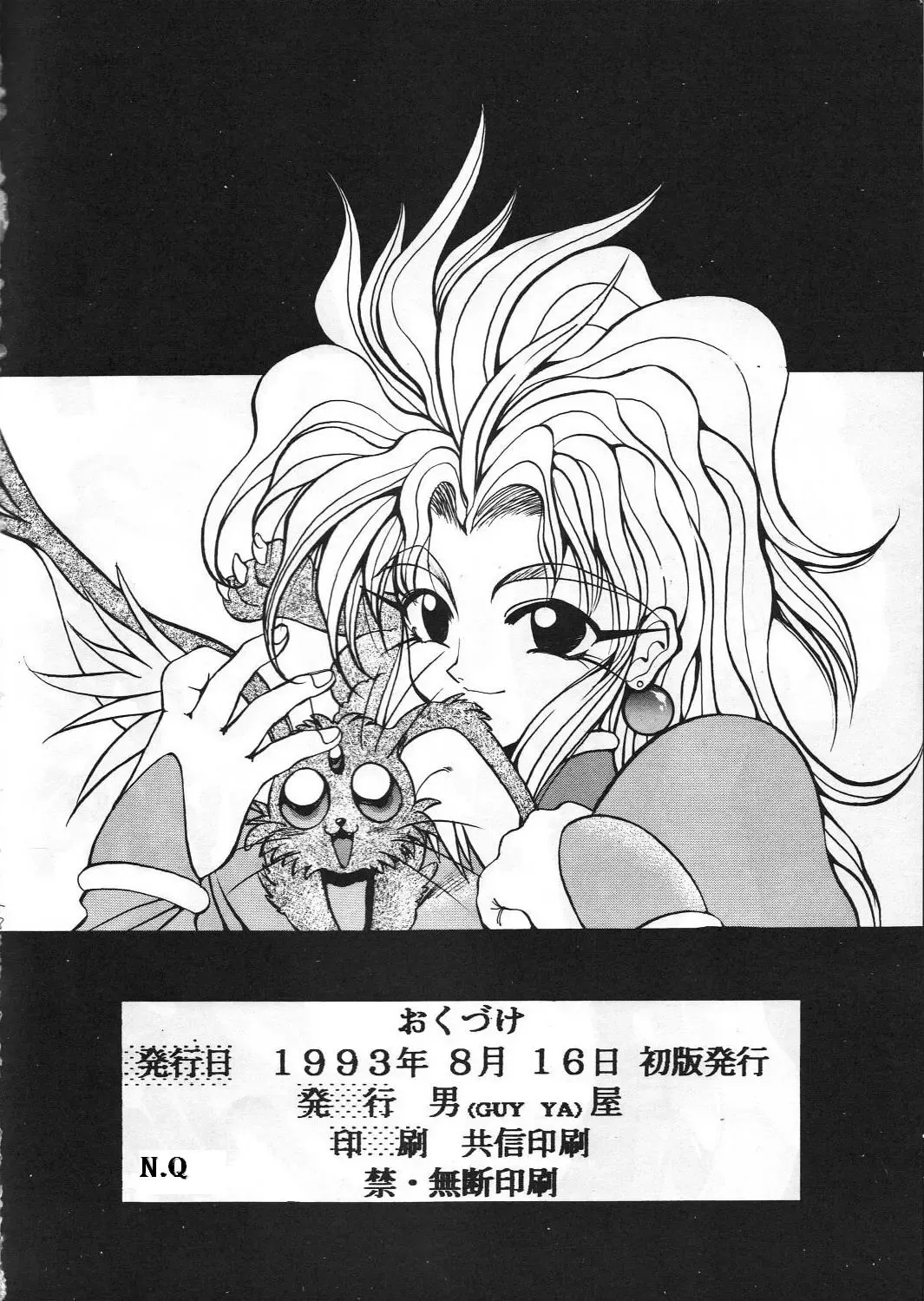 GUY-YA Fhentai - Page 60