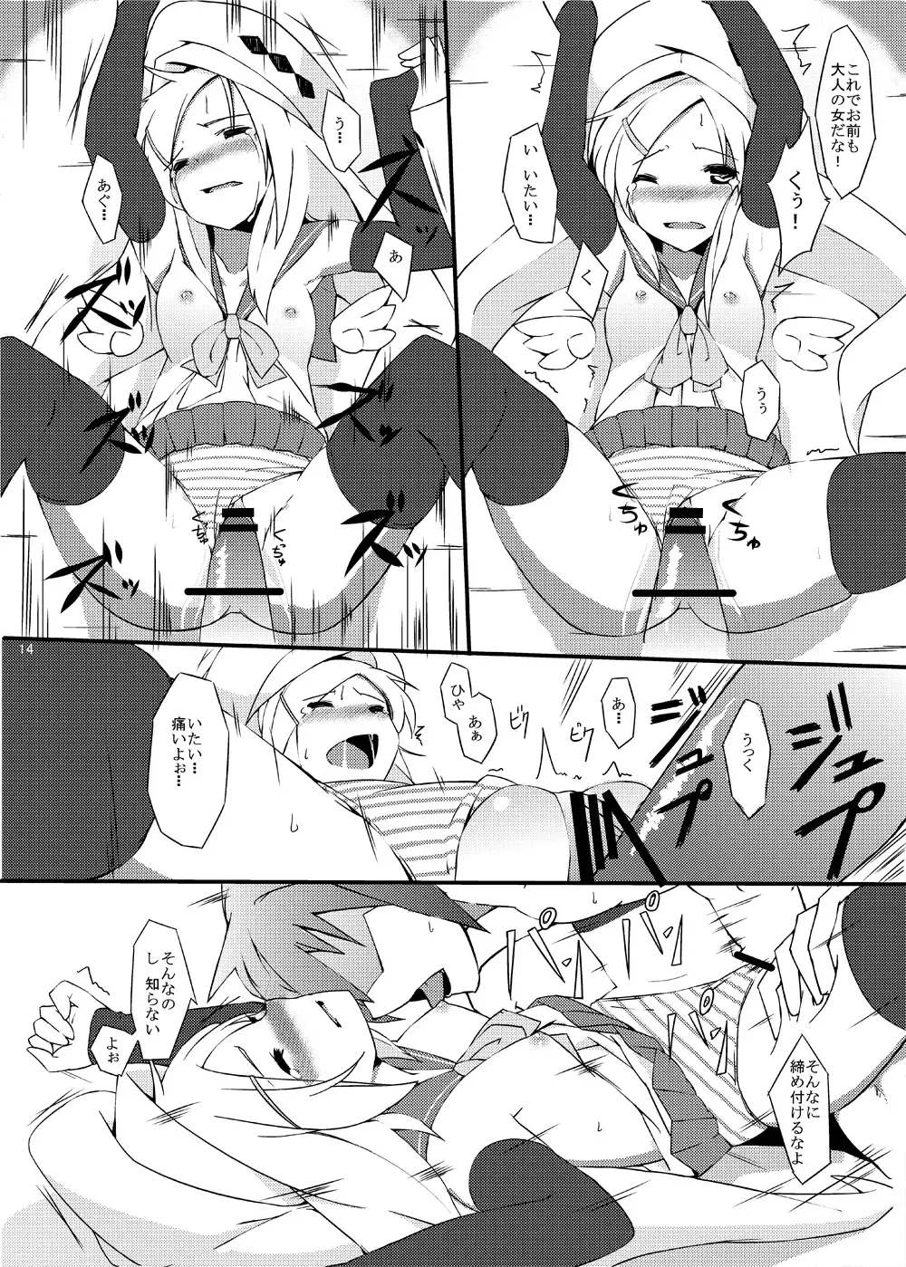 [Itose Ikuto] Urotsua Ragua Patch0.0.1 Fhentai - Page 13