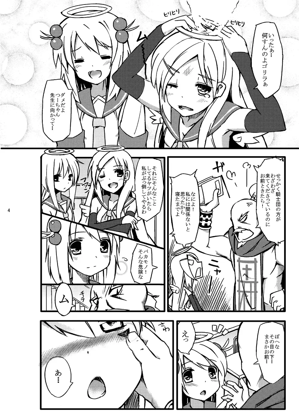 [Itose Ikuto] Urotsua Ragua Patch0.0.1 Fhentai - Page 3