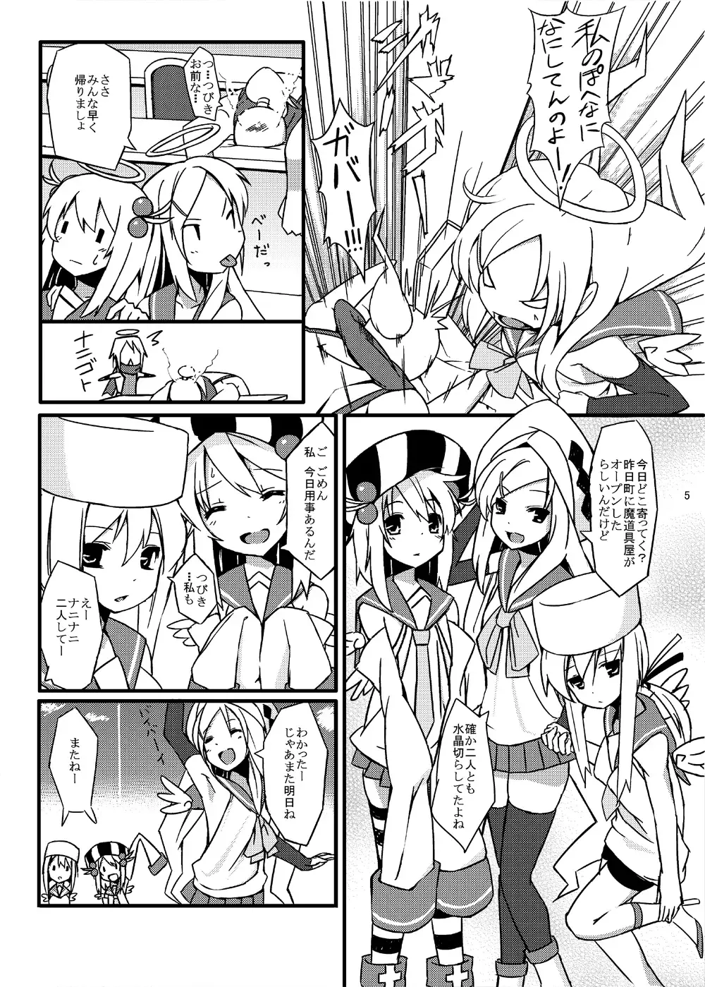 [Itose Ikuto] Urotsua Ragua Patch0.0.1 Fhentai - Page 4