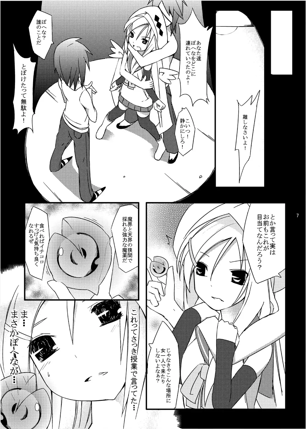 [Itose Ikuto] Urotsua Ragua Patch0.0.1 Fhentai - Page 6