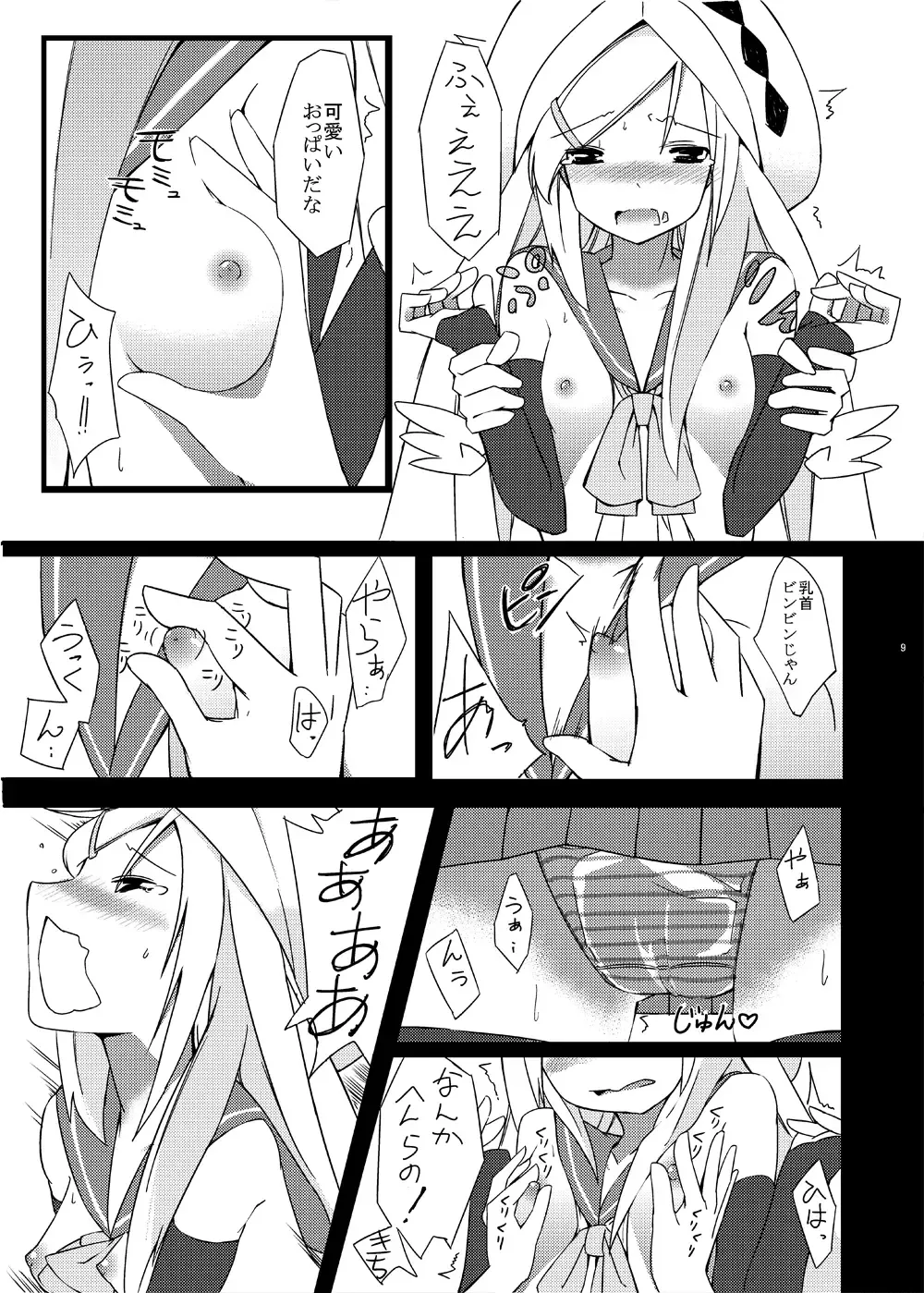 [Itose Ikuto] Urotsua Ragua Patch0.0.1 Fhentai - Page 8