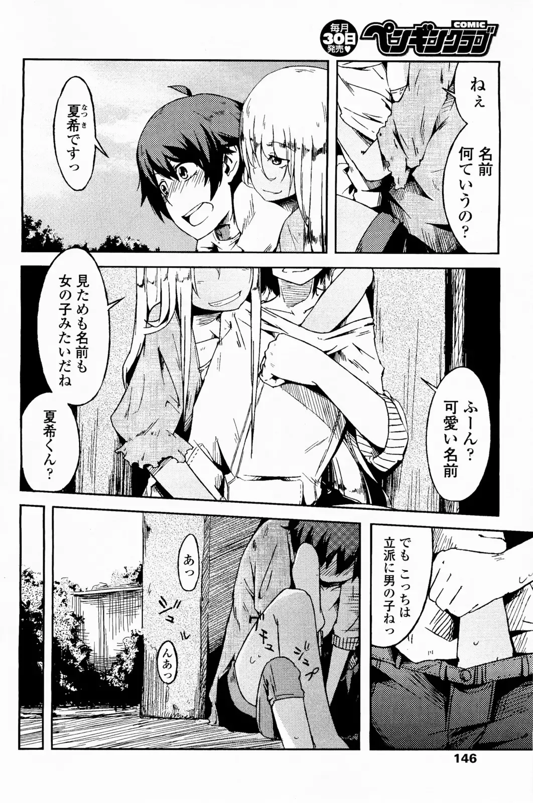 [Sakurai Energy] Natsu no Kaori ga Suru Fhentai - Page 10