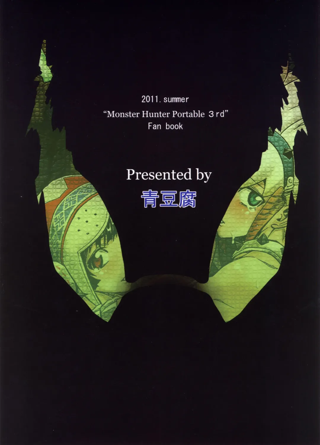 [Neromashin] Hunter farm Fhentai - Page 26