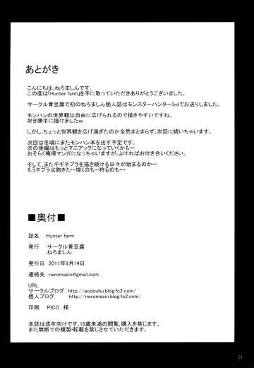 [Neromashin] Hunter farm Fhentai - Page 25