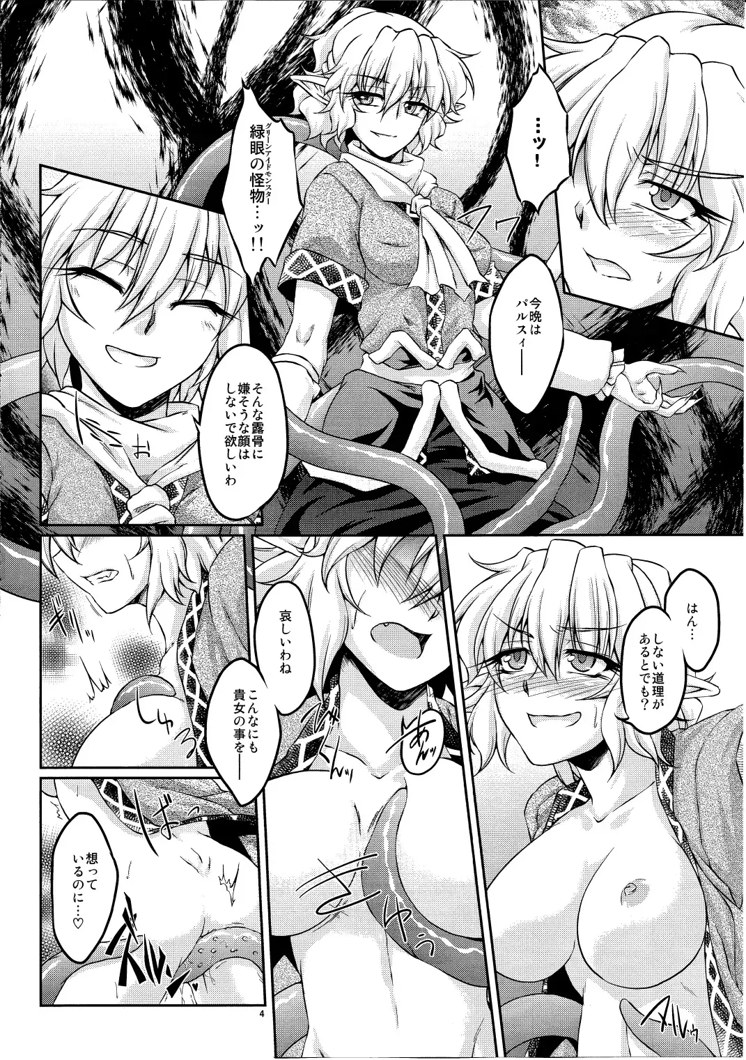 [Ootsuki Wataru] Hashihime Shinshoku -Ni- Fhentai - Page 3