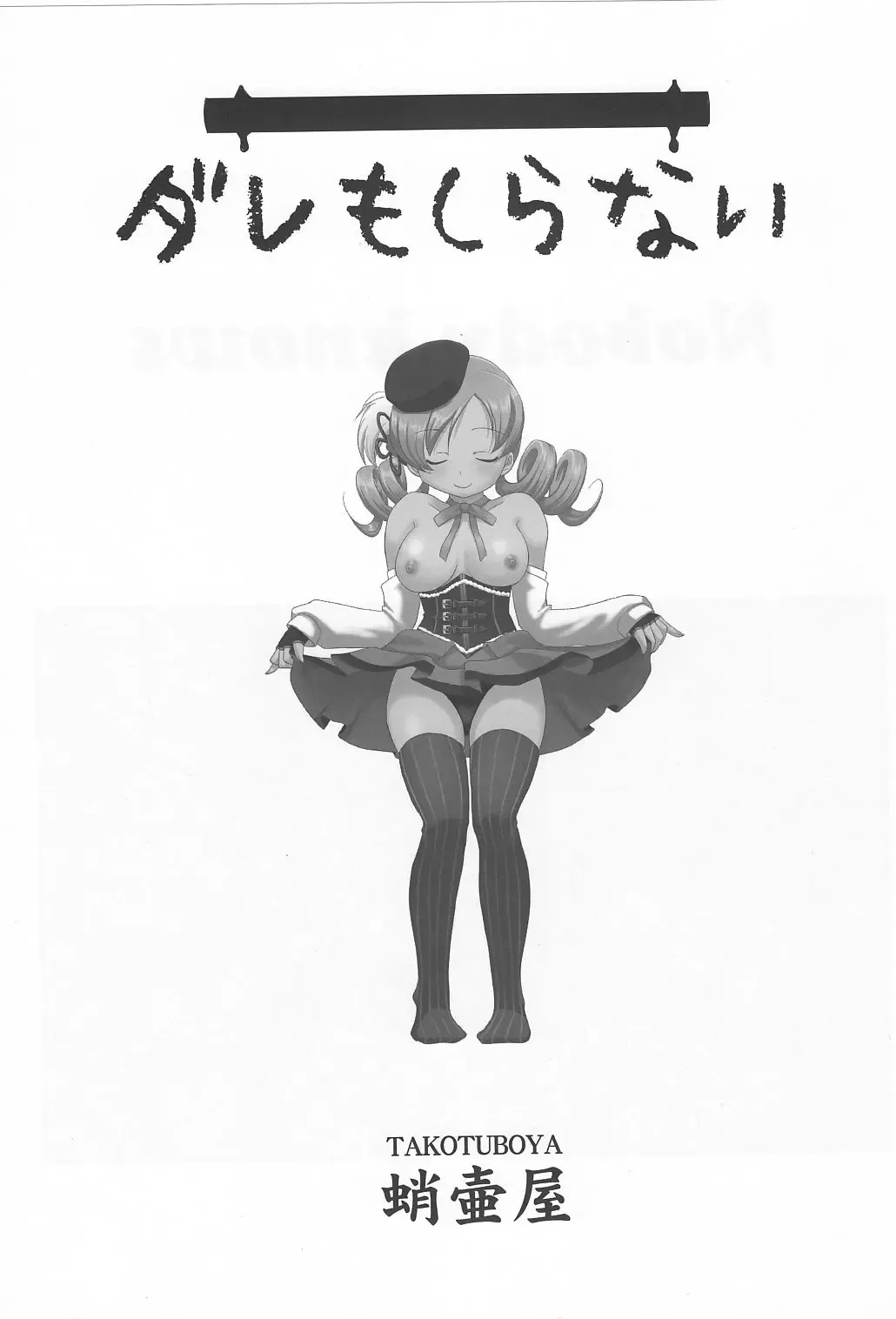 [Tk] Dare mo Shiranai Fhentai - Page 2