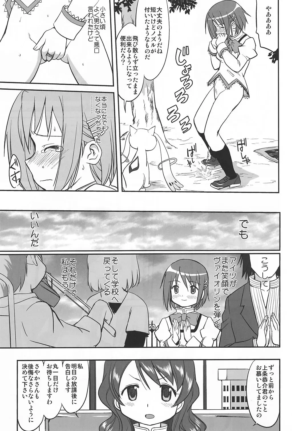 [Tk] Dare mo Shiranai Fhentai - Page 42