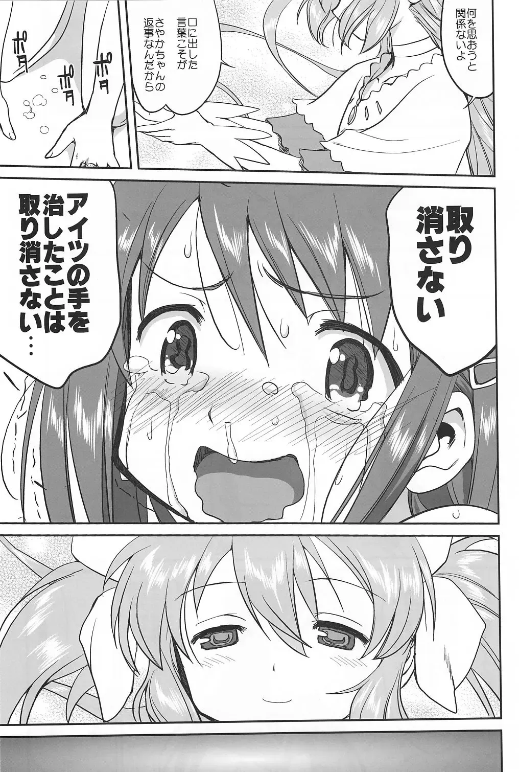 [Tk] Dare mo Shiranai Fhentai - Page 52