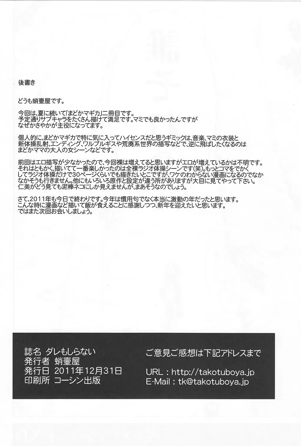 [Tk] Dare mo Shiranai Fhentai - Page 57