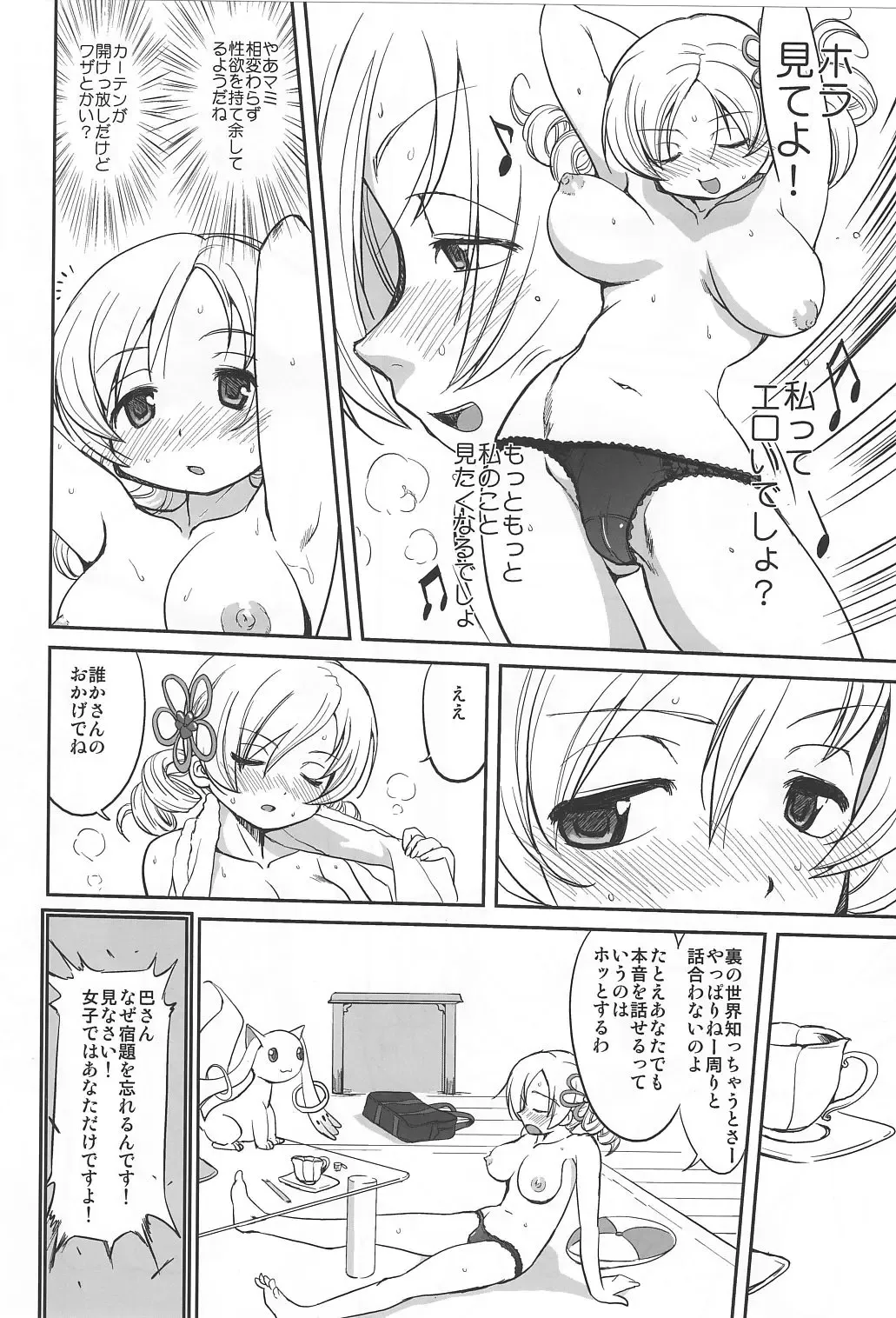 [Tk] Dare mo Shiranai Fhentai - Page 9