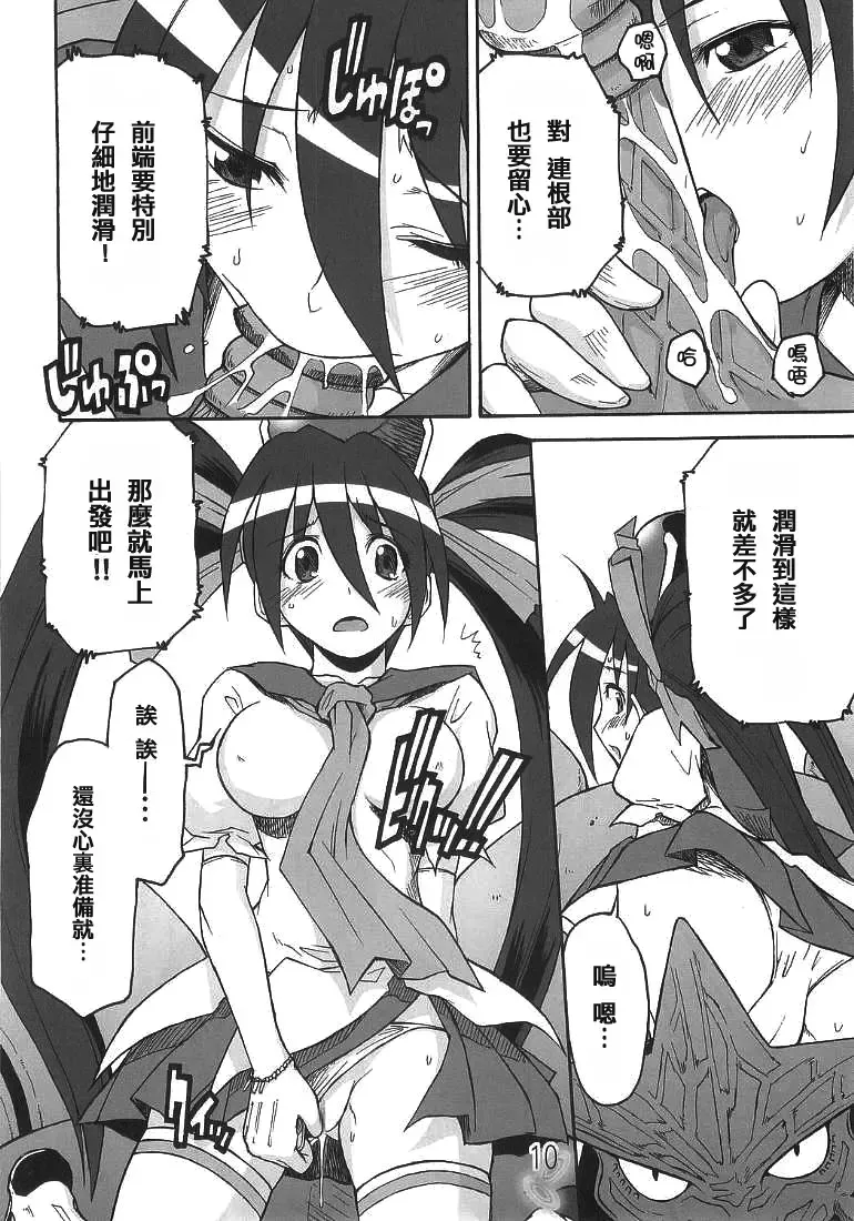 [Fujiwara - Sid Daisuke] Mushihime-sama ga Miteru Rosa Canitama | 蟲姬殿下的凝望 Fhentai - Page 10