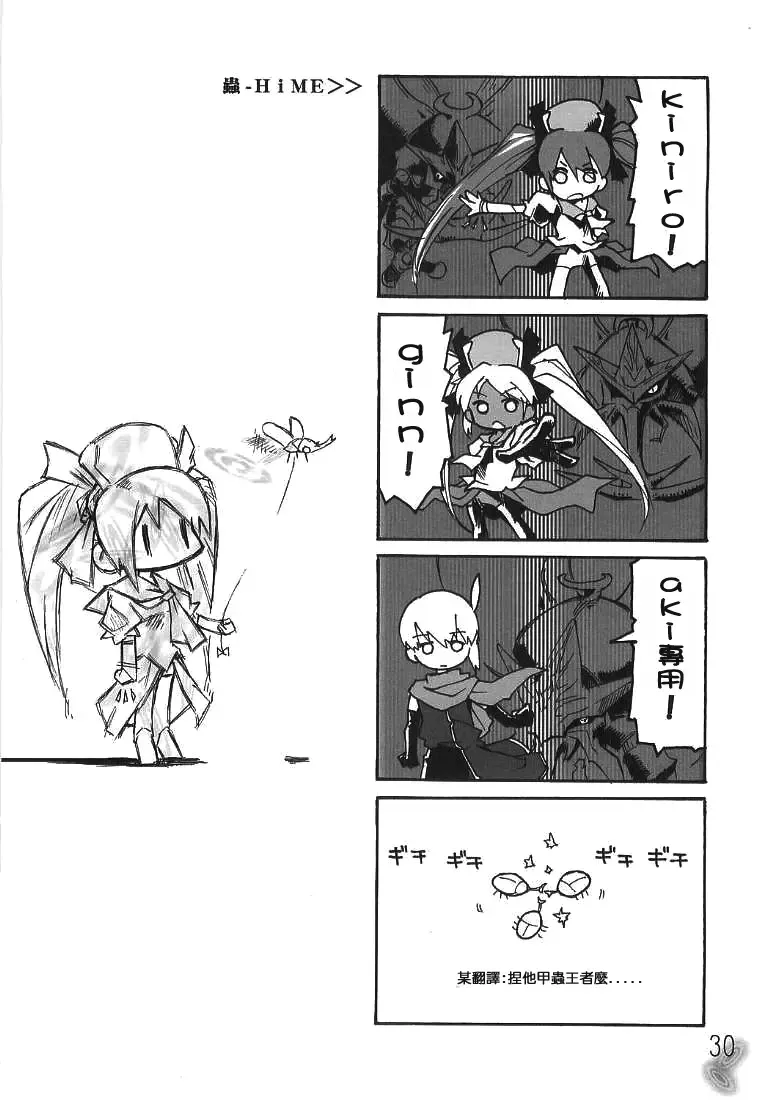 [Fujiwara - Sid Daisuke] Mushihime-sama ga Miteru Rosa Canitama | 蟲姬殿下的凝望 Fhentai - Page 30