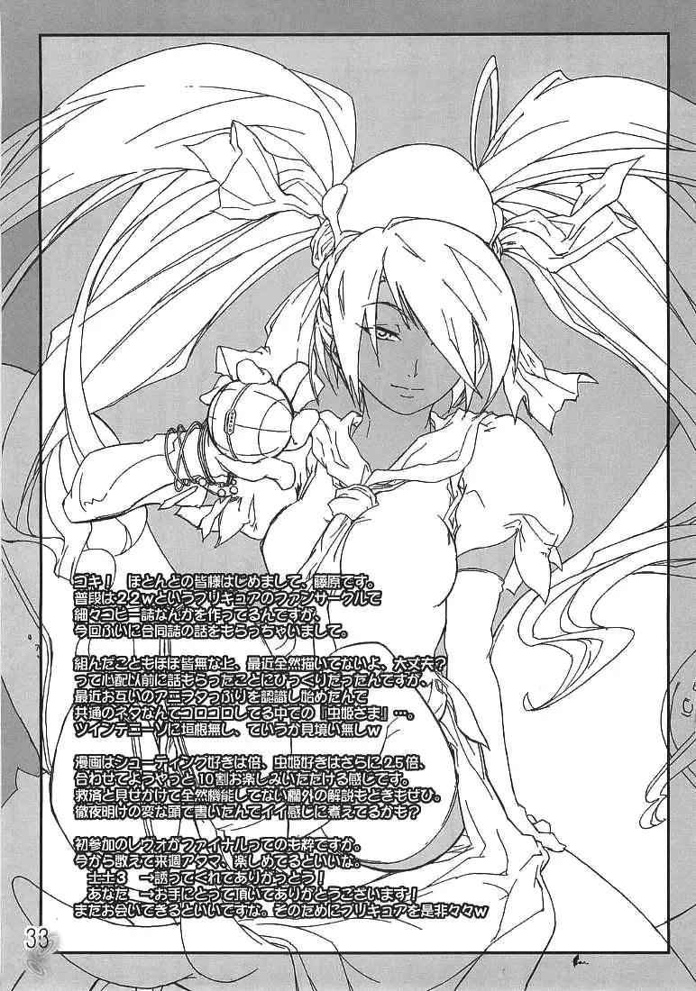 [Fujiwara - Sid Daisuke] Mushihime-sama ga Miteru Rosa Canitama | 蟲姬殿下的凝望 Fhentai - Page 33