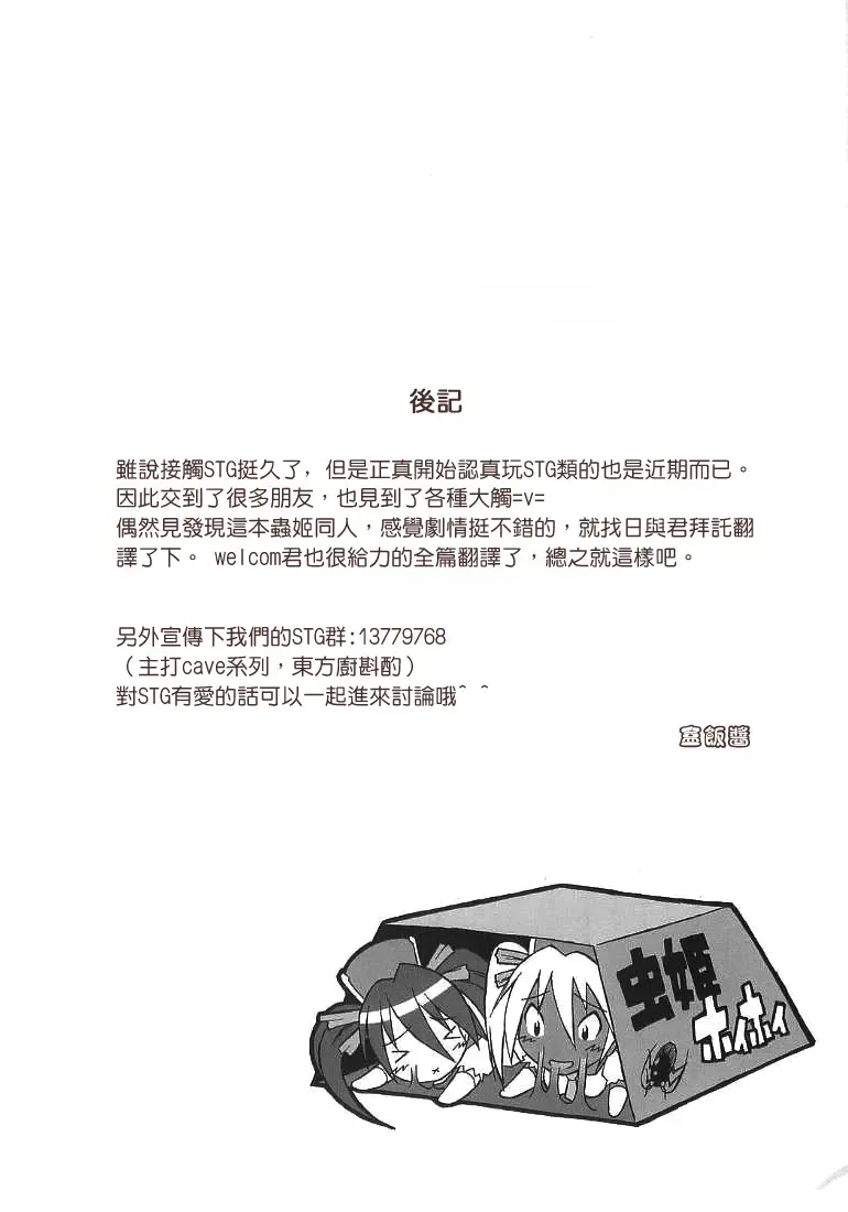 [Fujiwara - Sid Daisuke] Mushihime-sama ga Miteru Rosa Canitama | 蟲姬殿下的凝望 Fhentai - Page 36