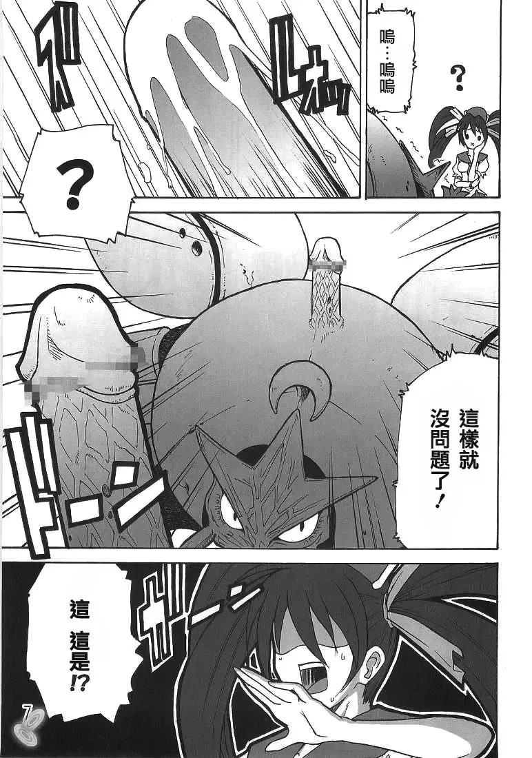 [Fujiwara - Sid Daisuke] Mushihime-sama ga Miteru Rosa Canitama | 蟲姬殿下的凝望 Fhentai - Page 7