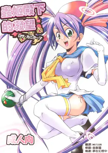 Read [Fujiwara - Sid Daisuke] Mushihime-sama ga Miteru Rosa Canitama | 蟲姬殿下的凝望 - Fhentai