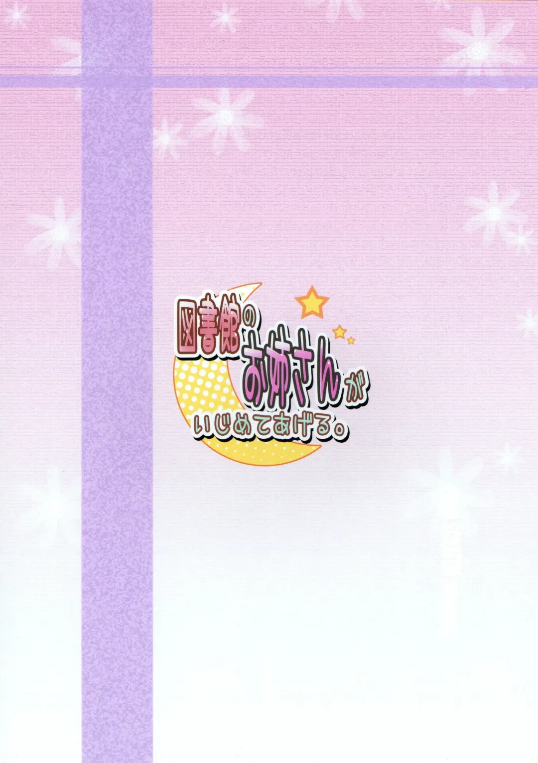 [Johnny] Toshokan no Onee-san ga Ijimete Ageru. | The Library Lady Is Bullying Me Fhentai - Page 26