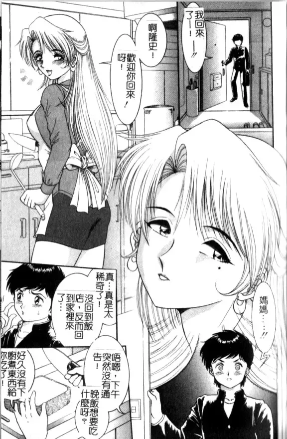 [Yaska] Haha Imouto, Konya wa Docchi? | 母妹、今夜要玩哪個？ Fhentai - Page 127
