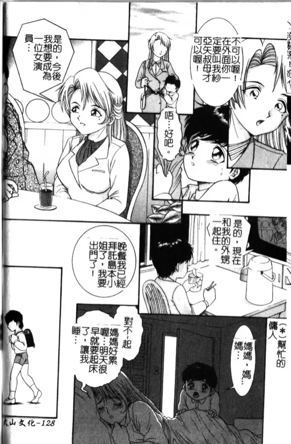 [Yaska] Haha Imouto, Konya wa Docchi? | 母妹、今夜要玩哪個？ Fhentai - Page 130