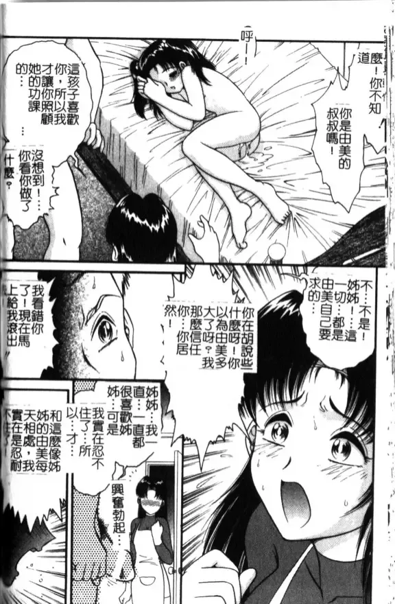 [Yaska] Haha Imouto, Konya wa Docchi? | 母妹、今夜要玩哪個？ Fhentai - Page 152