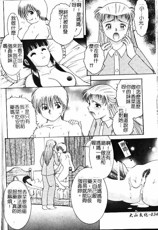 [Yaska] Haha Imouto, Konya wa Docchi? | 母妹、今夜要玩哪個？ Fhentai - Page 36