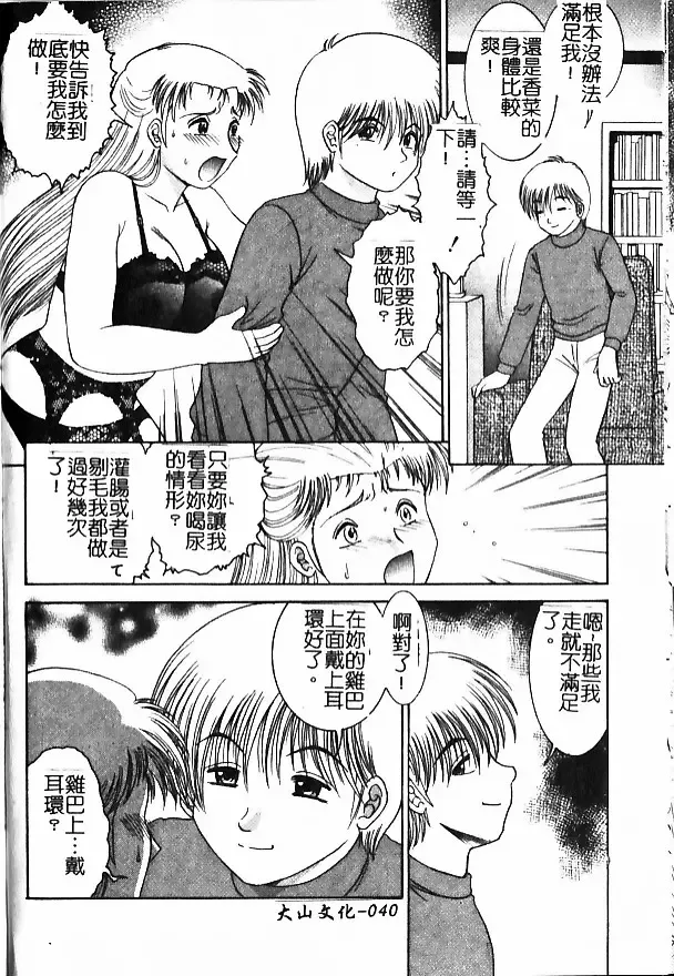 [Yaska] Haha Imouto, Konya wa Docchi? | 母妹、今夜要玩哪個？ Fhentai - Page 42