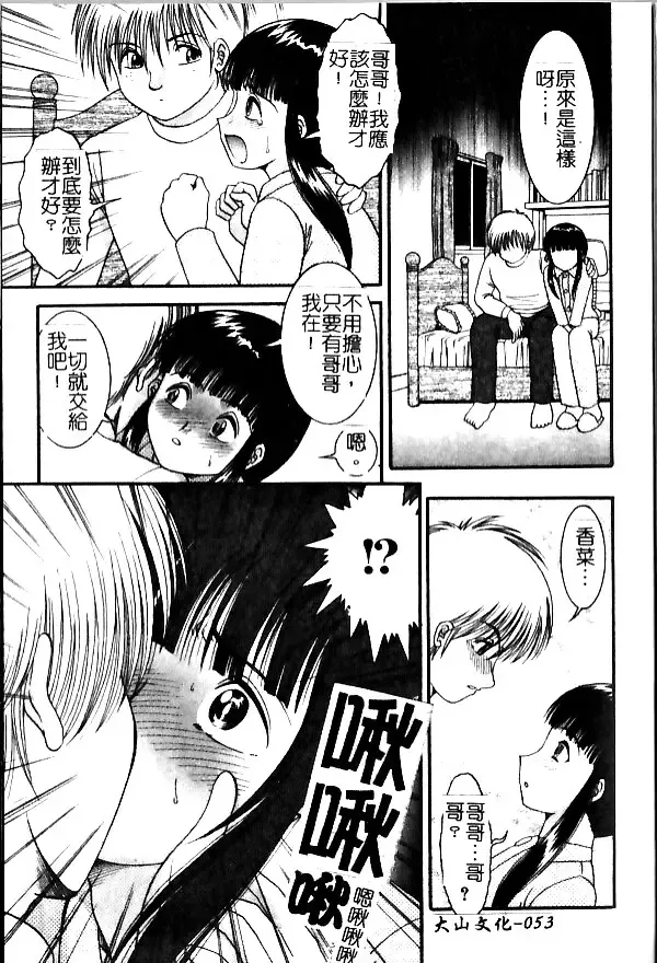 [Yaska] Haha Imouto, Konya wa Docchi? | 母妹、今夜要玩哪個？ Fhentai - Page 55