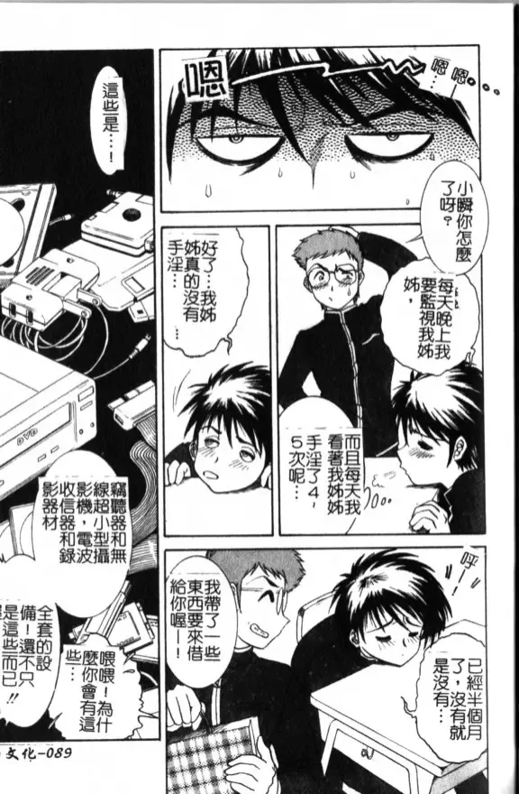 [Yaska] Haha Imouto, Konya wa Docchi? | 母妹、今夜要玩哪個？ Fhentai - Page 91