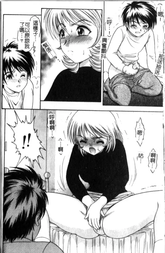 [Yaska] Haha Imouto, Konya wa Docchi? | 母妹、今夜要玩哪個？ Fhentai - Page 98