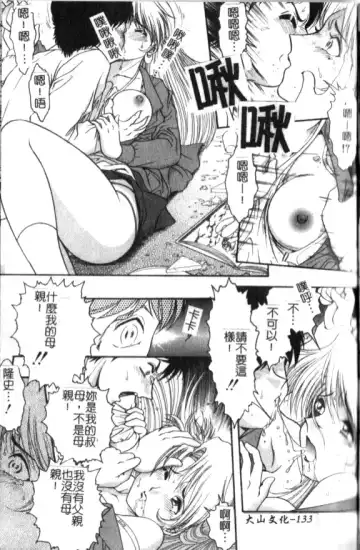 [Yaska] Haha Imouto, Konya wa Docchi? | 母妹、今夜要玩哪個？ Fhentai - Page 135