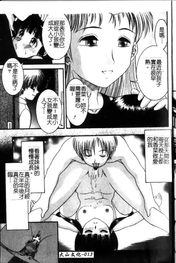 [Yaska] Haha Imouto, Konya wa Docchi? | 母妹、今夜要玩哪個？ Fhentai - Page 15