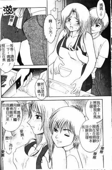 [Yaska] Haha Imouto, Konya wa Docchi? | 母妹、今夜要玩哪個？ Fhentai - Page 68