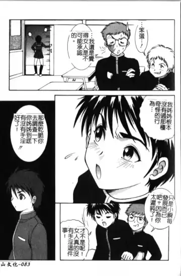 [Yaska] Haha Imouto, Konya wa Docchi? | 母妹、今夜要玩哪個？ Fhentai - Page 85