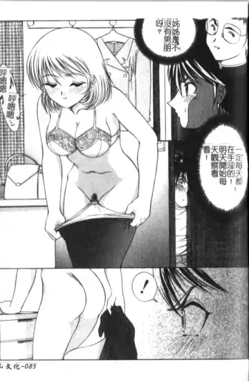 [Yaska] Haha Imouto, Konya wa Docchi? | 母妹、今夜要玩哪個？ Fhentai - Page 87