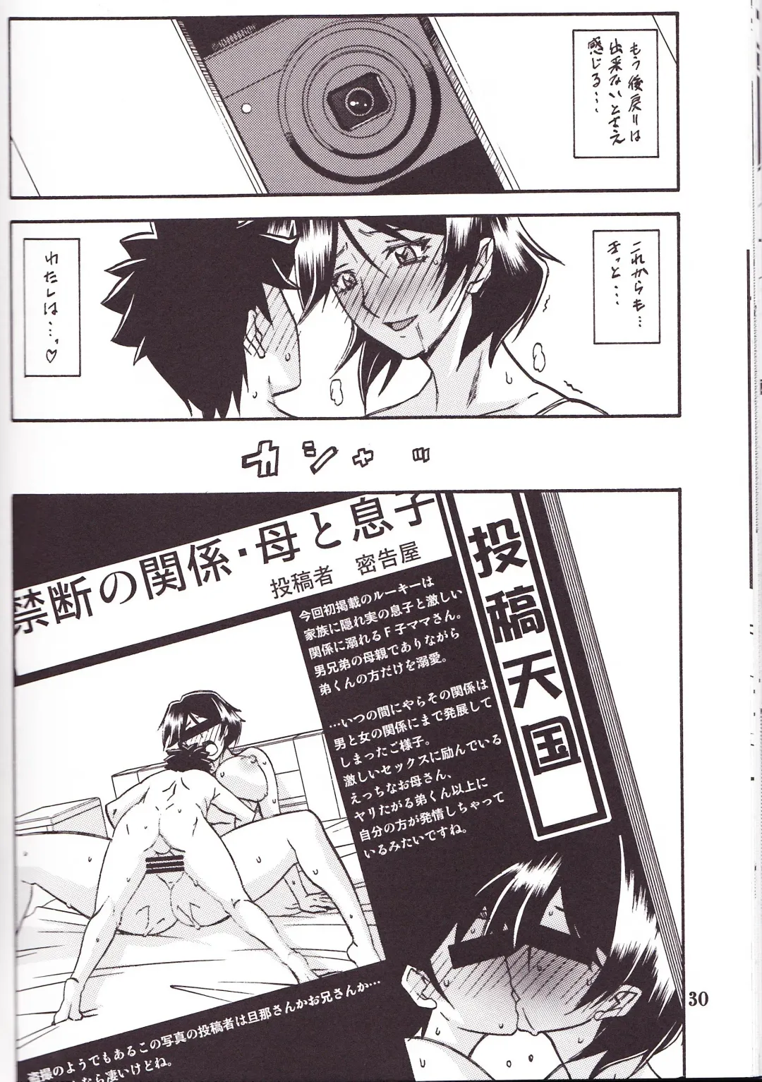 [Sanbun Kyoden - Umu Rahi] Akebi no Mi - Fumiko Katei Fhentai - Page 29