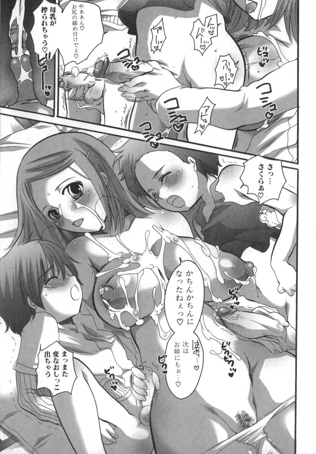 [Inochi Wazuka] Futanarikko Milky LOVE Fhentai - Page 132