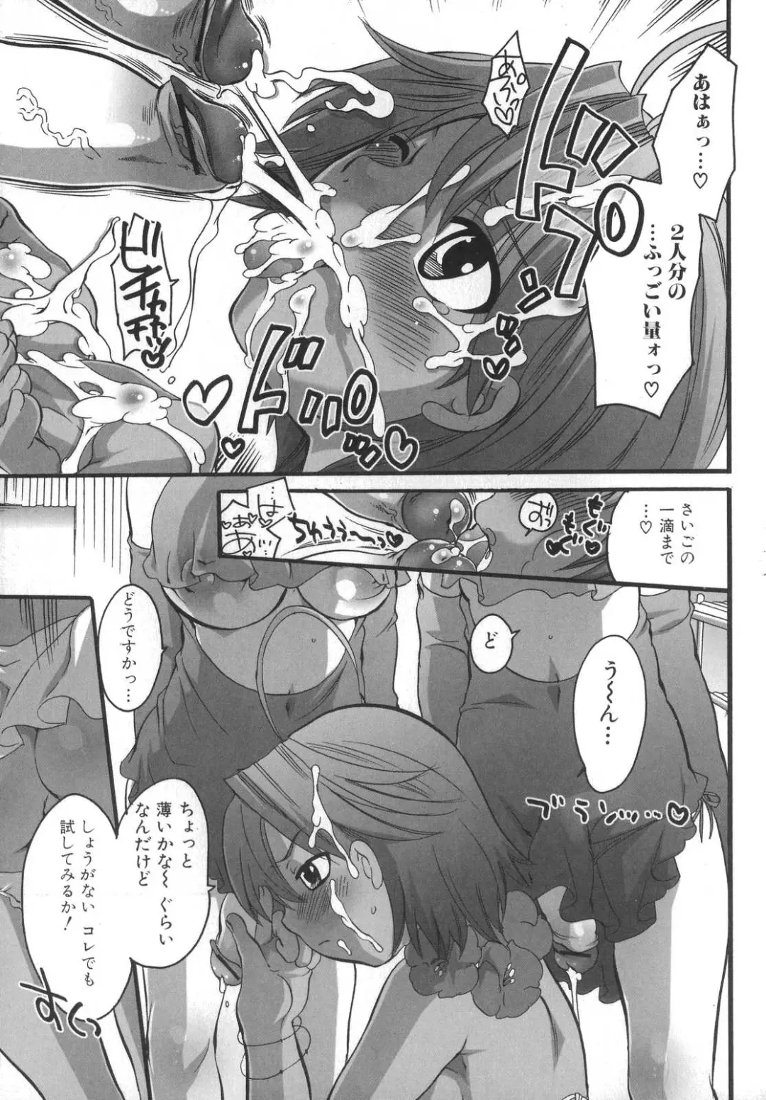 [Inochi Wazuka] Futanarikko Milky LOVE Fhentai - Page 48