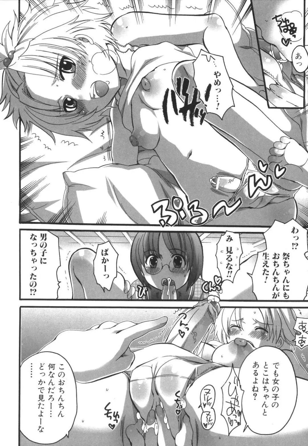 [Inochi Wazuka] Futanarikko Milky LOVE Fhentai - Page 77