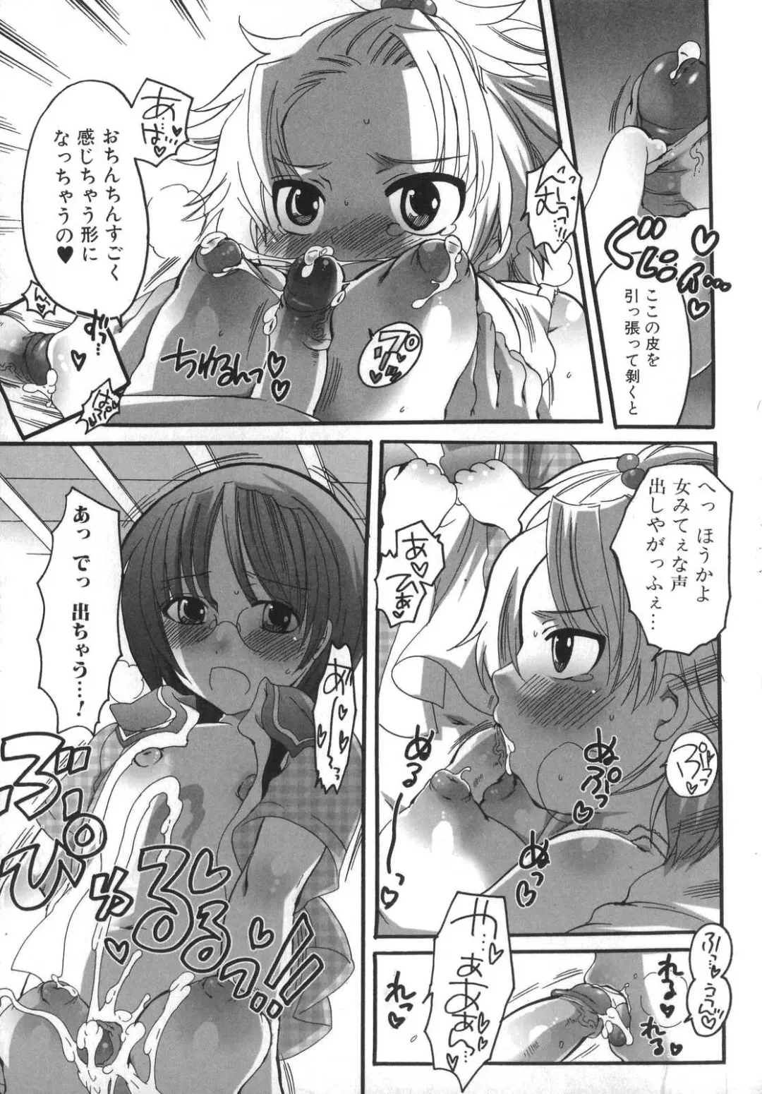 [Inochi Wazuka] Futanarikko Milky LOVE Fhentai - Page 80