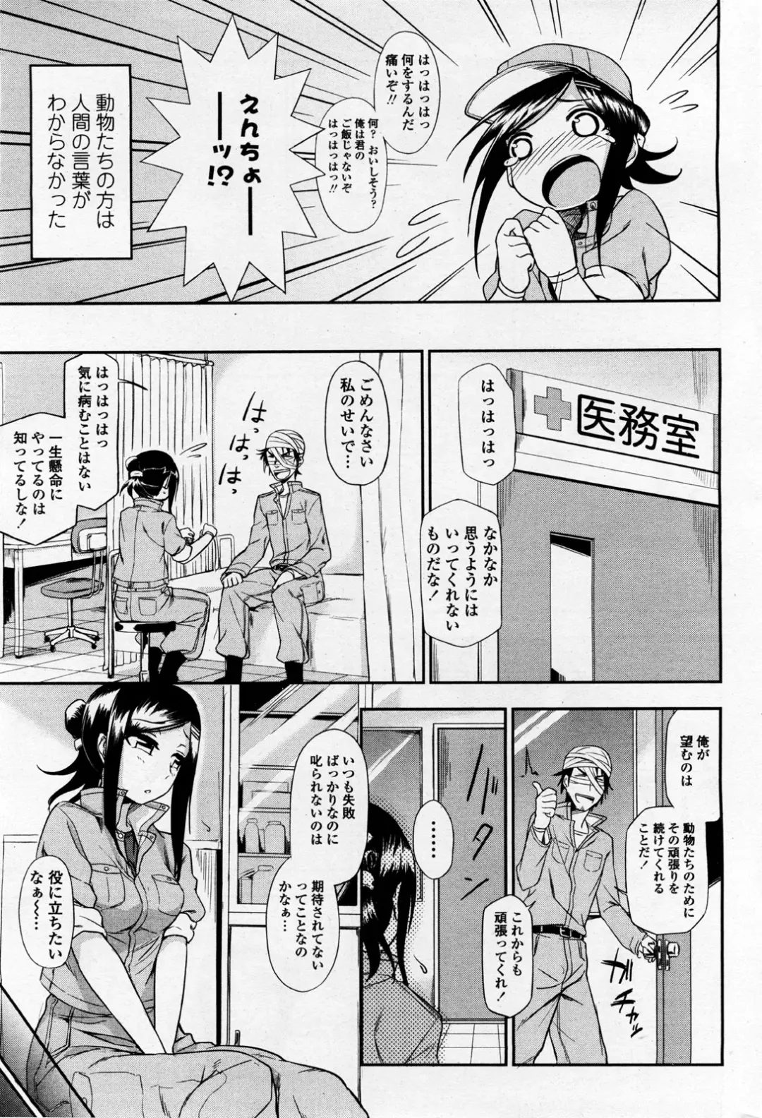 [Kumada] Doubutsuen no Oshigoto Fhentai - Page 5