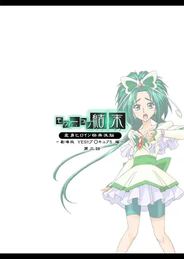 [Monmon] Mou Hitotsu no Ketsumatsu  Henshin Heroine Kairaku Sennou ~Gekijouban Yes!! Precure 5 Hen~ Ch. 3 | Another Conclusion 3 Fhentai - Page 36