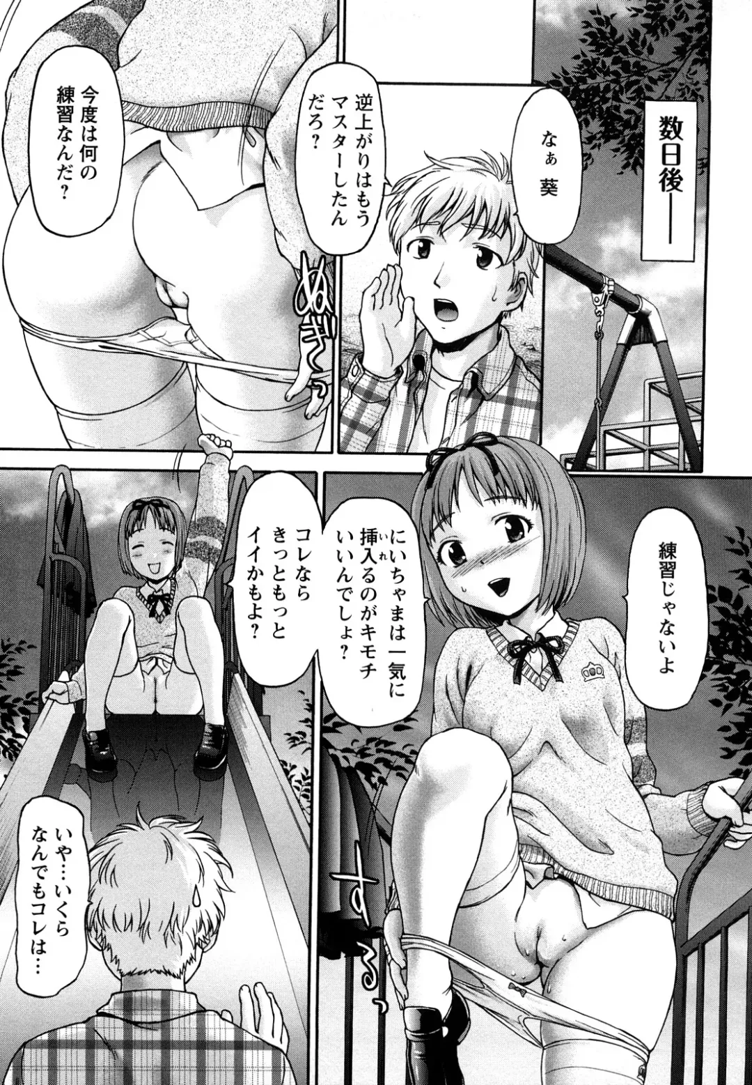[Saida Kazuaki] Kui Communication (decensored) Fhentai - Page 111