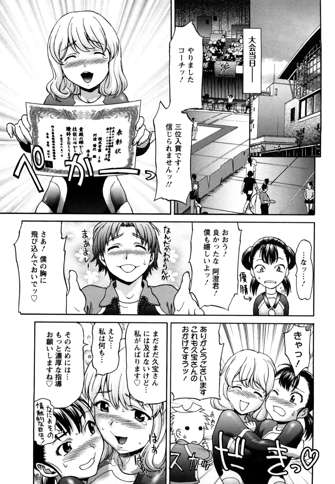 [Saida Kazuaki] Kui Communication (decensored) Fhentai - Page 91