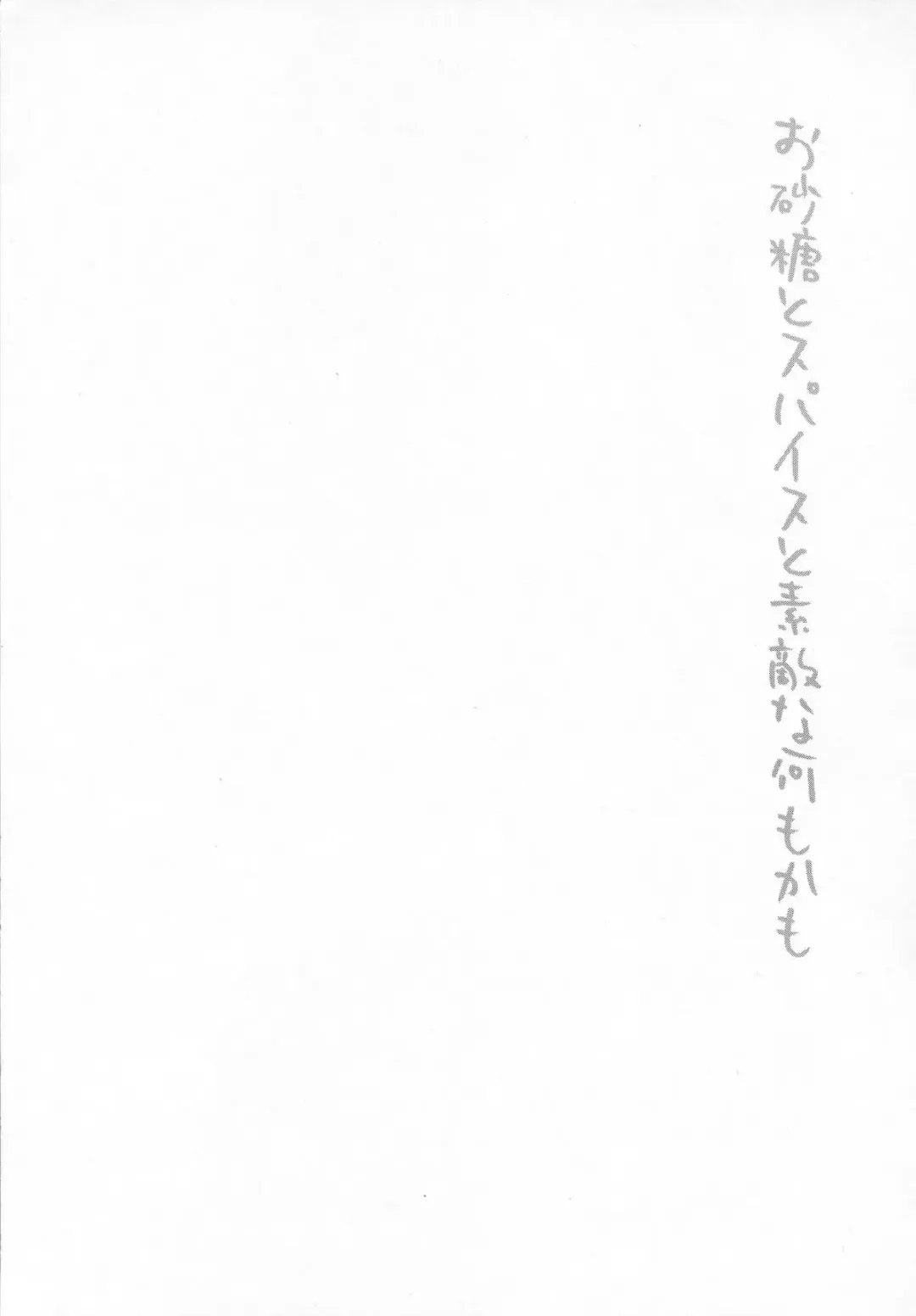 [Picao] Osatou to Spice to Suteki na Nani mo Ka mo | Sugar And Spice And Everything Nice Fhentai - Page 3